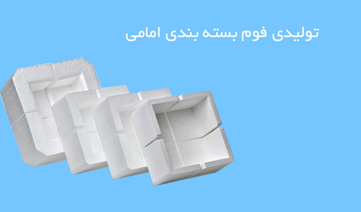 تولید یونولیت و فوم بسته بندی